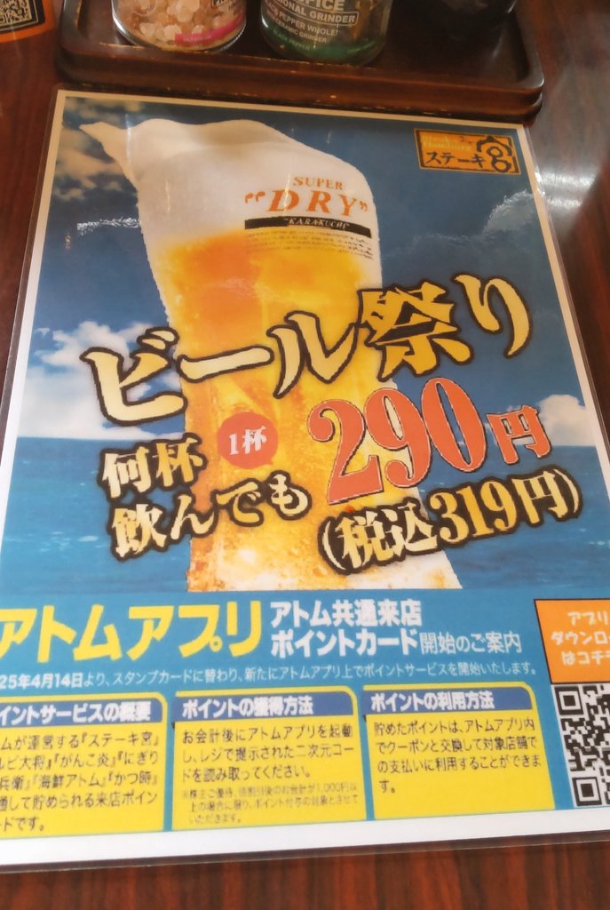 チートデイ！
って事でステーキとビール！

牛肉と宮のタレとビール祭りとか天国ですわ🥩🍺🍺🍺🍺