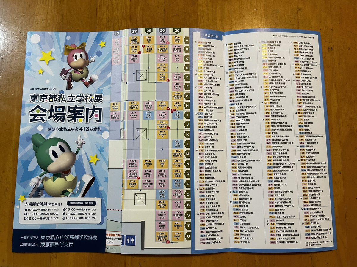 東京都私立学校展に行ってきました。東京全体なのでさすがに多い！
先生の熱意と、伝統や校風や行事や部活等どこもオンリーワンの個性を強く感じました。ミニ説明会もありいろいろ聞けましたので、来年も行こうと思います。#東京都私立学校展