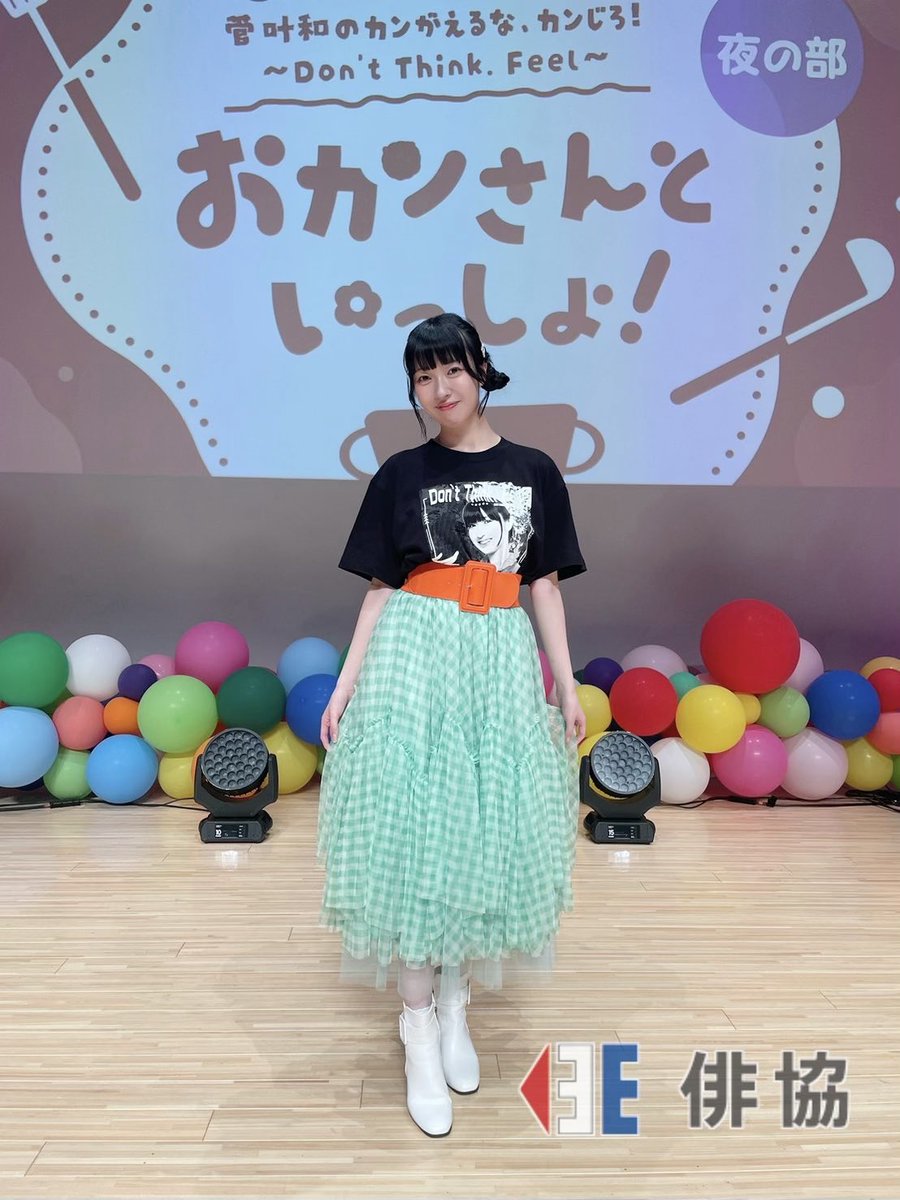 出演】 #菅叶和 #カンじろ #おカンさんといっしょ 8月24日(日) 『菅叶