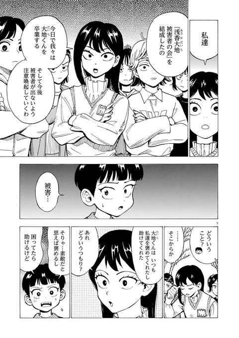 【ハルタオルタ更新】
『されどふたご』西 公平
第20話 あの日の大地と空②

「自分の『被害者の会』、できたことある?」
小学5年生の大地は、モテすぎたために大変な事態を引き起こしてしまった。女子たちの猛攻、開始!!!
https://t.co/DkDxRPIN6Y

#されどふたご #西公平 #ハルタオルタ 