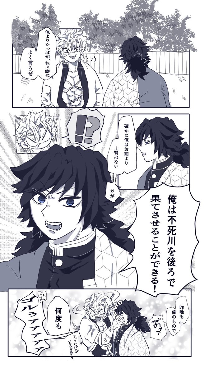 煽り失敗かも（ぎゆさね）