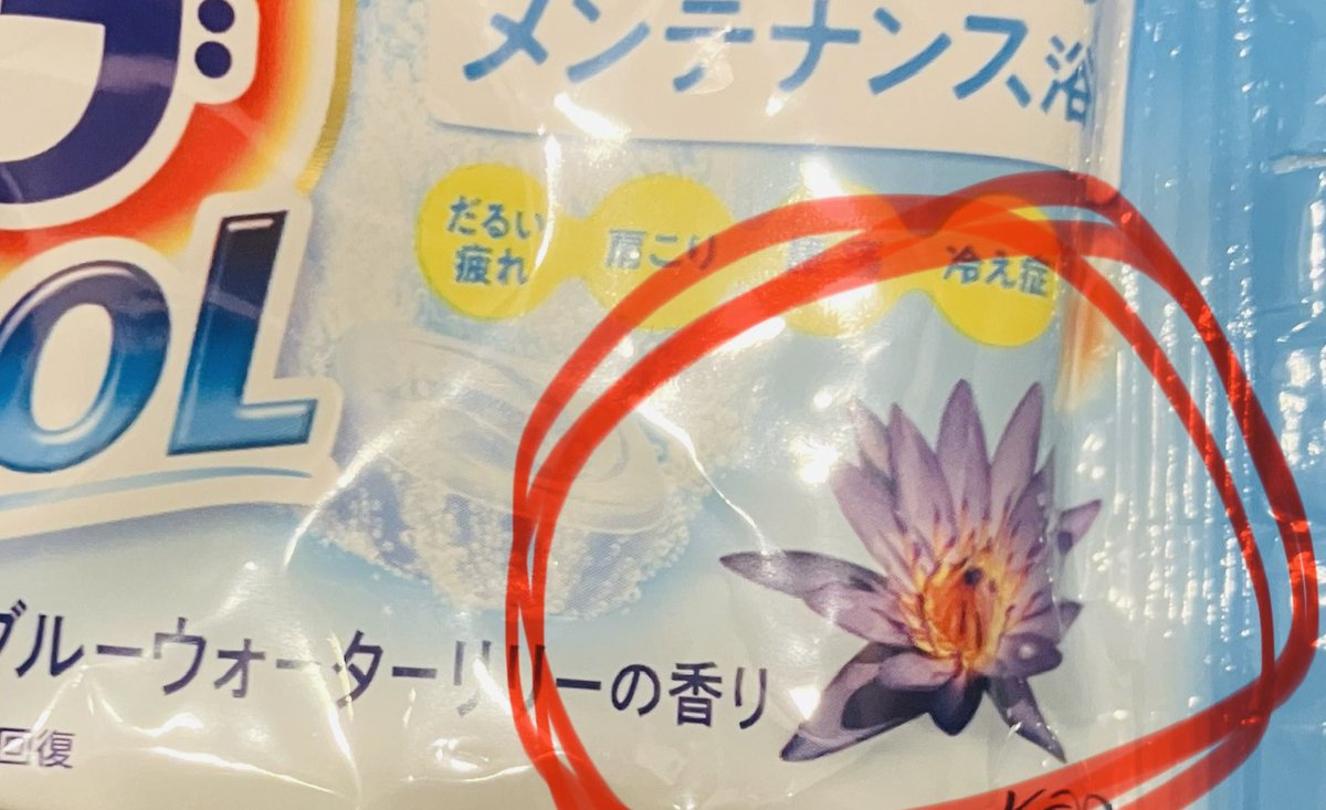 入浴剤のこれがスターミーにしか見えない