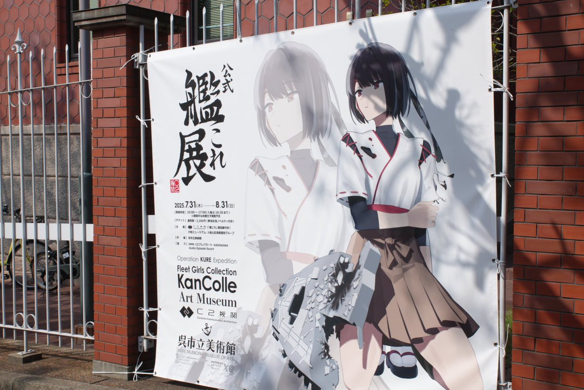 大*和様 本日開催呉市立美術館【特別展 公式「艦これ」展】　物販　ポスター10種 大*和様 本日開催呉市立美術館【特別展 公式「艦これ」展】 物販