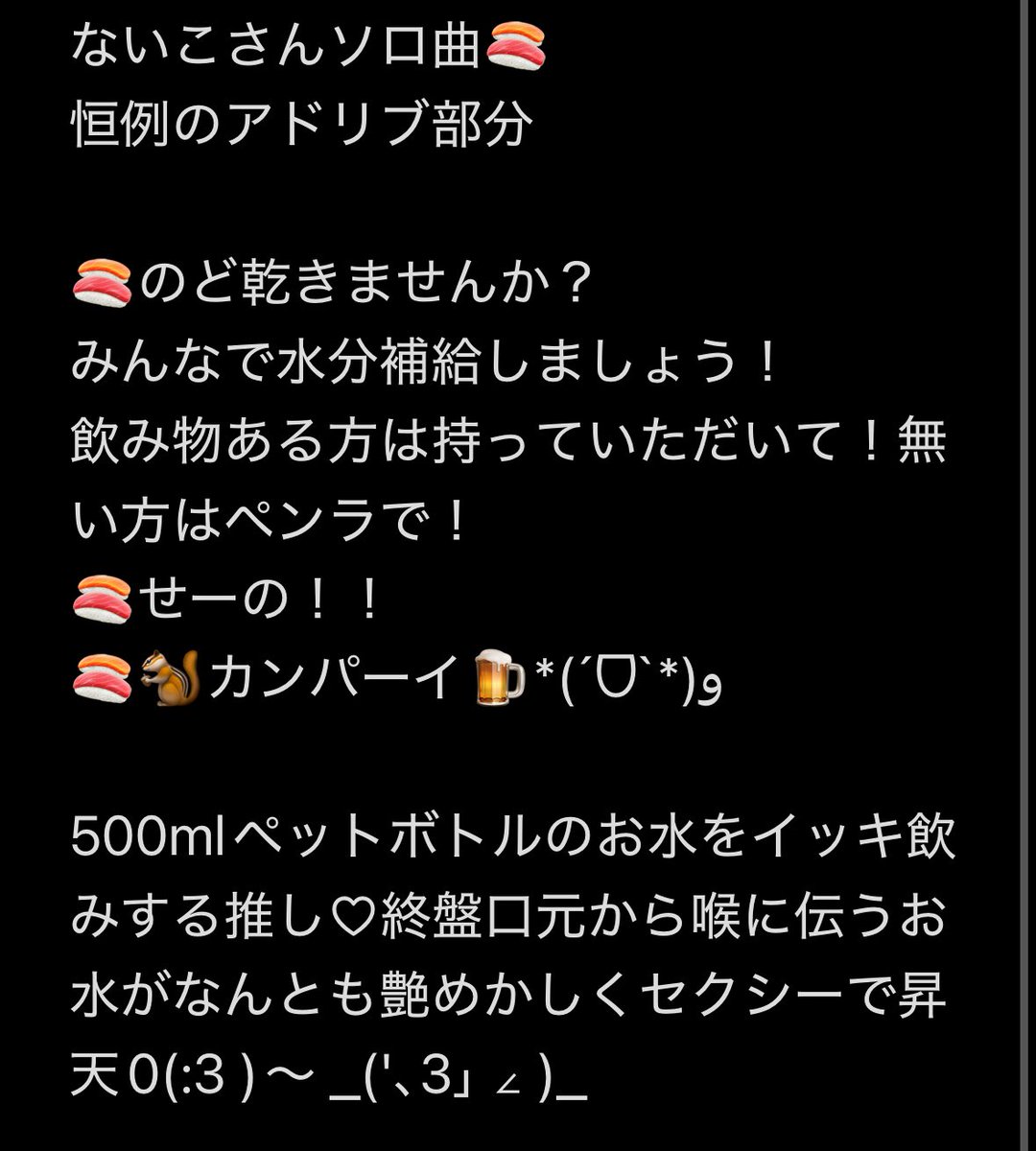 推し🍣と「カンパーイ🍻」できる世界線に生まれ落ちたことに感謝しかない　水分補給＝生きる意味

 #いれいすライブレポ
 #聞いてよないこくん 
 #いれいす愛知公演