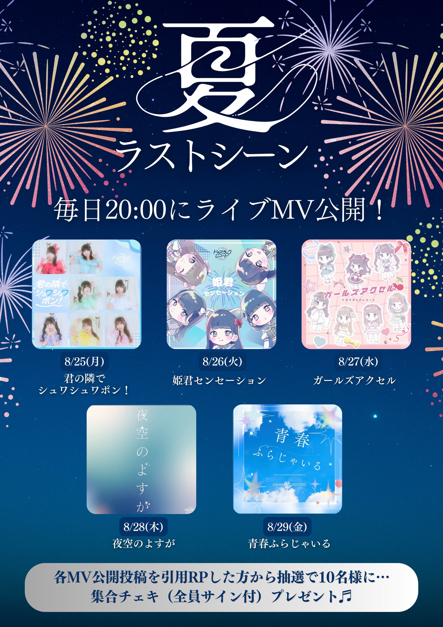 ドラマチックレコード@11/25 Kanadevia Hall (旧TDC)ワンマン on