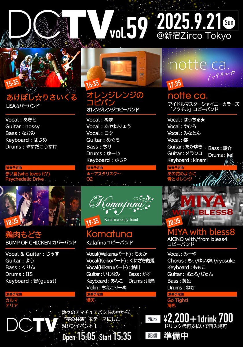 kinami_natzhaは9/21 notte ca.（ノクチルコピーバンド）ライブ