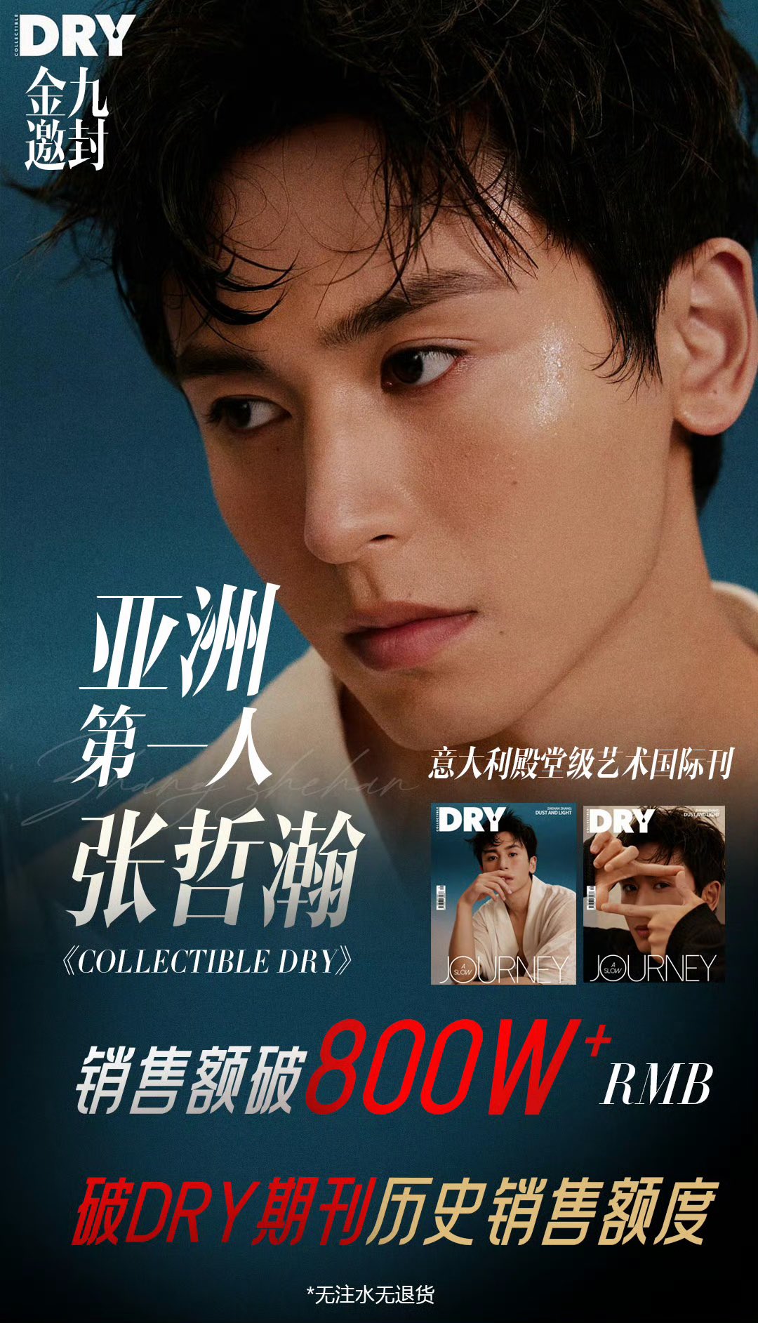 張哲瀚 公式ポスター 山河令 ポスター 張哲瀚 チャンジャーハン ゴン・ジュン 龔俊令