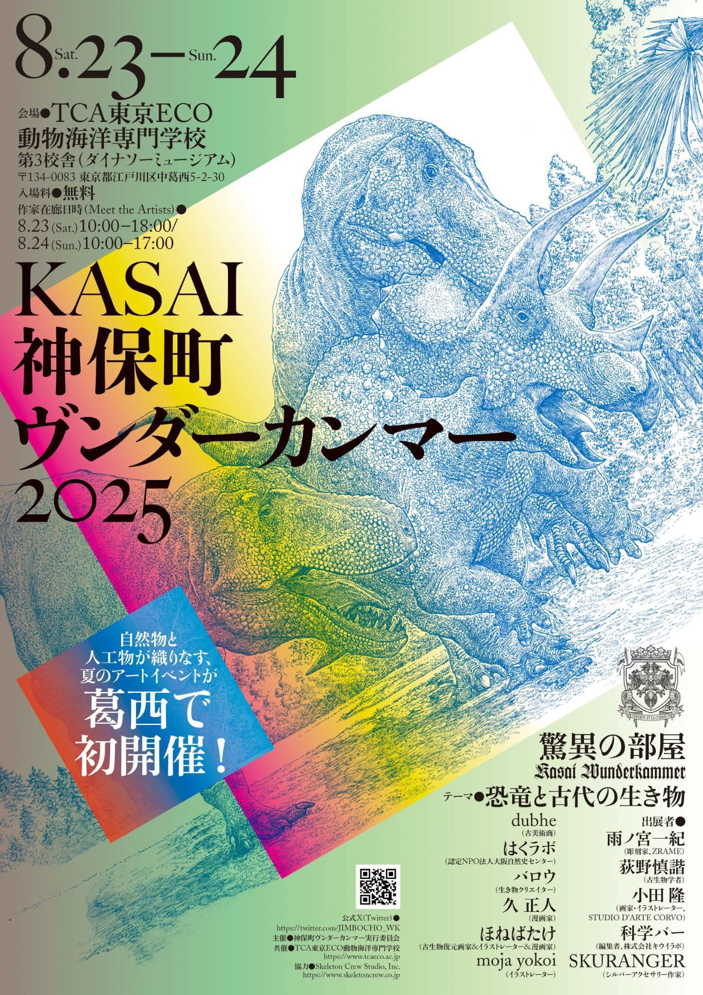 Highlights by KASAI神保町ヴンダーカンマー(公式