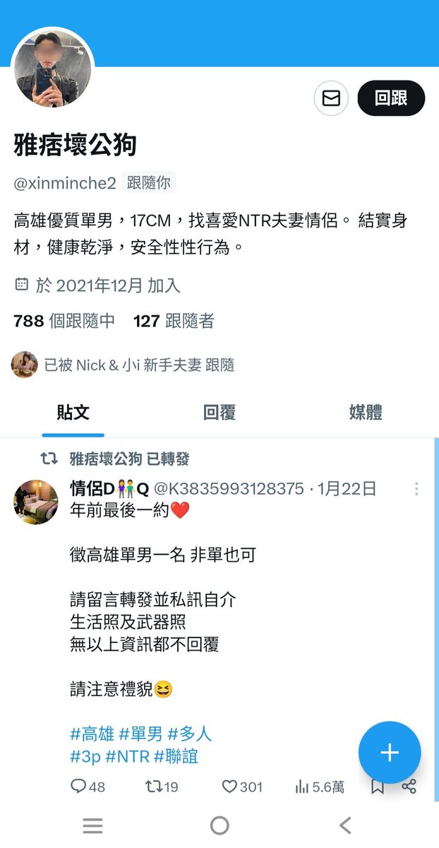 加入推特以來遇到的單男其實都不錯

直到今天當初說好的規矩被打破了

由於今天燈光比較暗就直接給你無套了

剛好今天又是排卵期 我整個很火大

換來只是抱歉兩個字

出來玩連尊重兩個字都不懂

害我們還要馬上衝去買事後丸

我們對單男已經很好了 

單男住高雄怕他們跑太遠還特地從屏東去