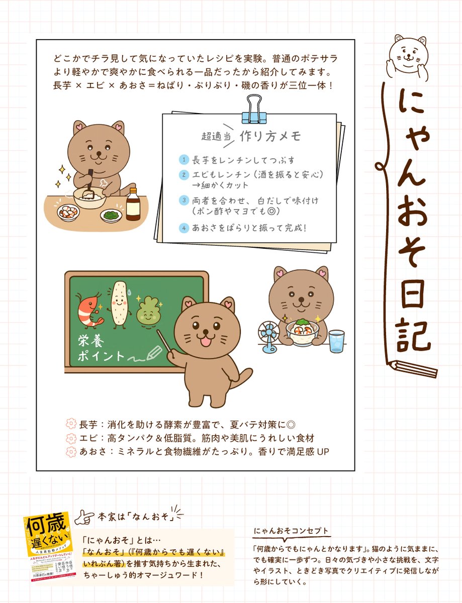 【本日のアウトプット（おつまみにどうぞ）】
私が発明したわけじゃないけど
夏に爽やかに食べられるポテサラの紹介をしちゃう🤭

普通のポテサラに飽きたらぜひ！