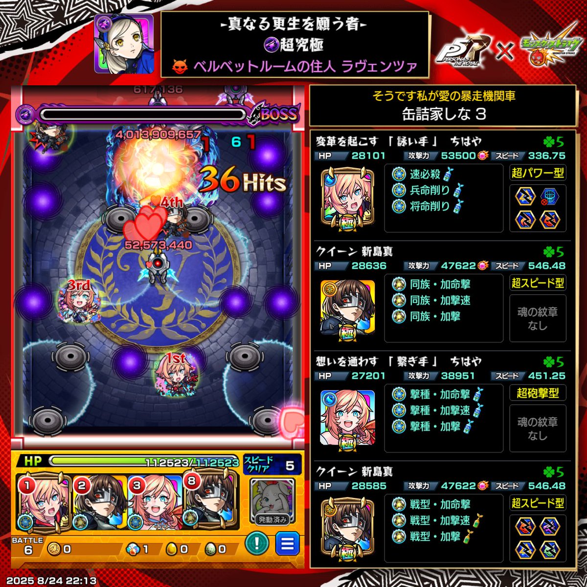 超究極 ラヴェンツァ ちはや2
 #モンスト  #モンストペルソナ5ザロイヤルコラボ  #ちはや