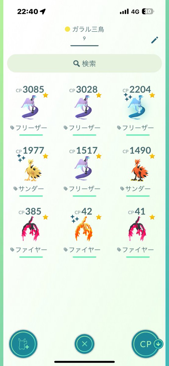 ZERO14543's tweet photo. ガラル3鳥フルコンプ✨
#ポケモンGOしてる人と繋がりたい 
#ポケモンGO 
#ポケモンGO色違い https://t.co/ODIwNY3wzq
