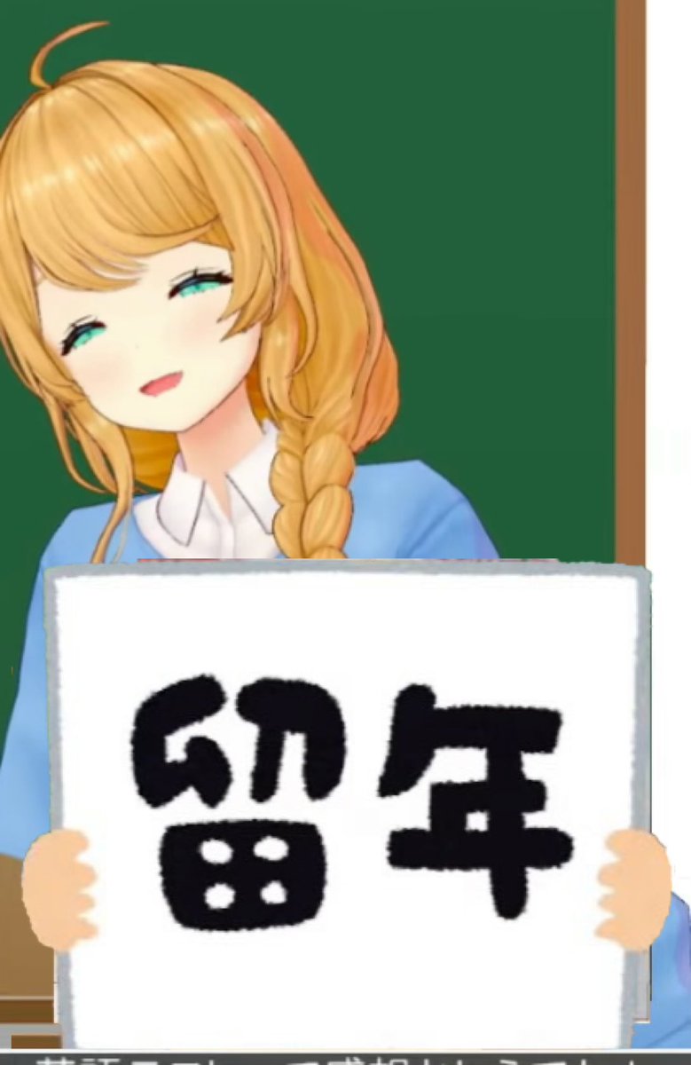 それぞれのファンの皆さんへ

推しが留年した際にご活用ください

【#ぽんこつ英語テスト】Acroのバーチャル＆リアルシンガーたちがガチンコ英語対決！【クレア先生/奏みみ/藍海のん/NÄO】 
youtube.com/live/1GlLH4UHA…