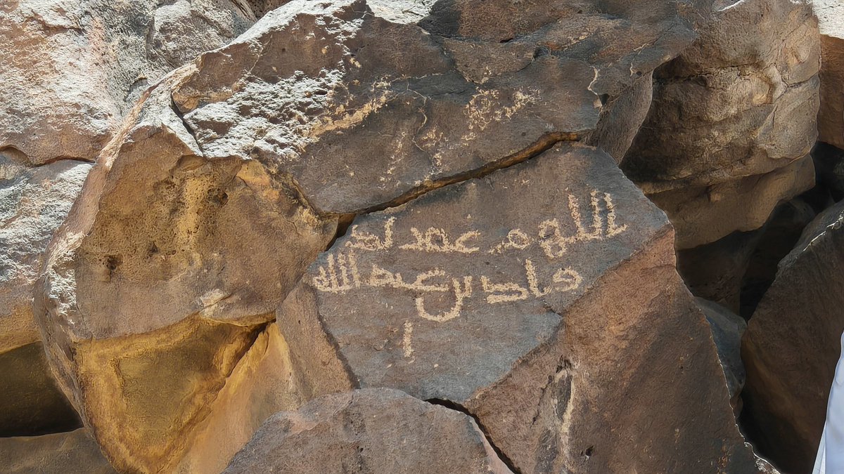 Hâil mıntıkasında bulunan bir İslâmî yazıt.

Yazıtın metni şöyle;

"اللهمـ (ا)غفر لذ
واد بن عبدالله"

"Allah'ım, Zevvâd b. Abdullah'ı mağfiret eyle."