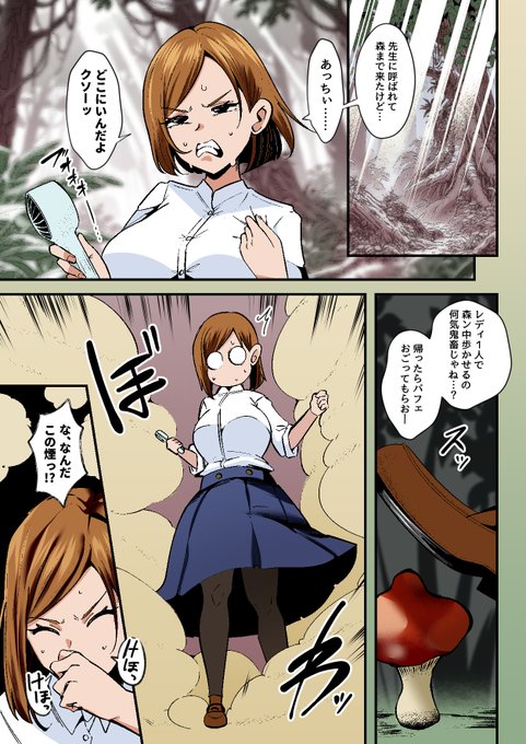 支援サイト(FANTIA・Ci-en)更新しました! 野薔薇ちゃんがキノコを踏んでしまい、胞子像化されたあげく呪霊に身体を乗っ取られるお話です!