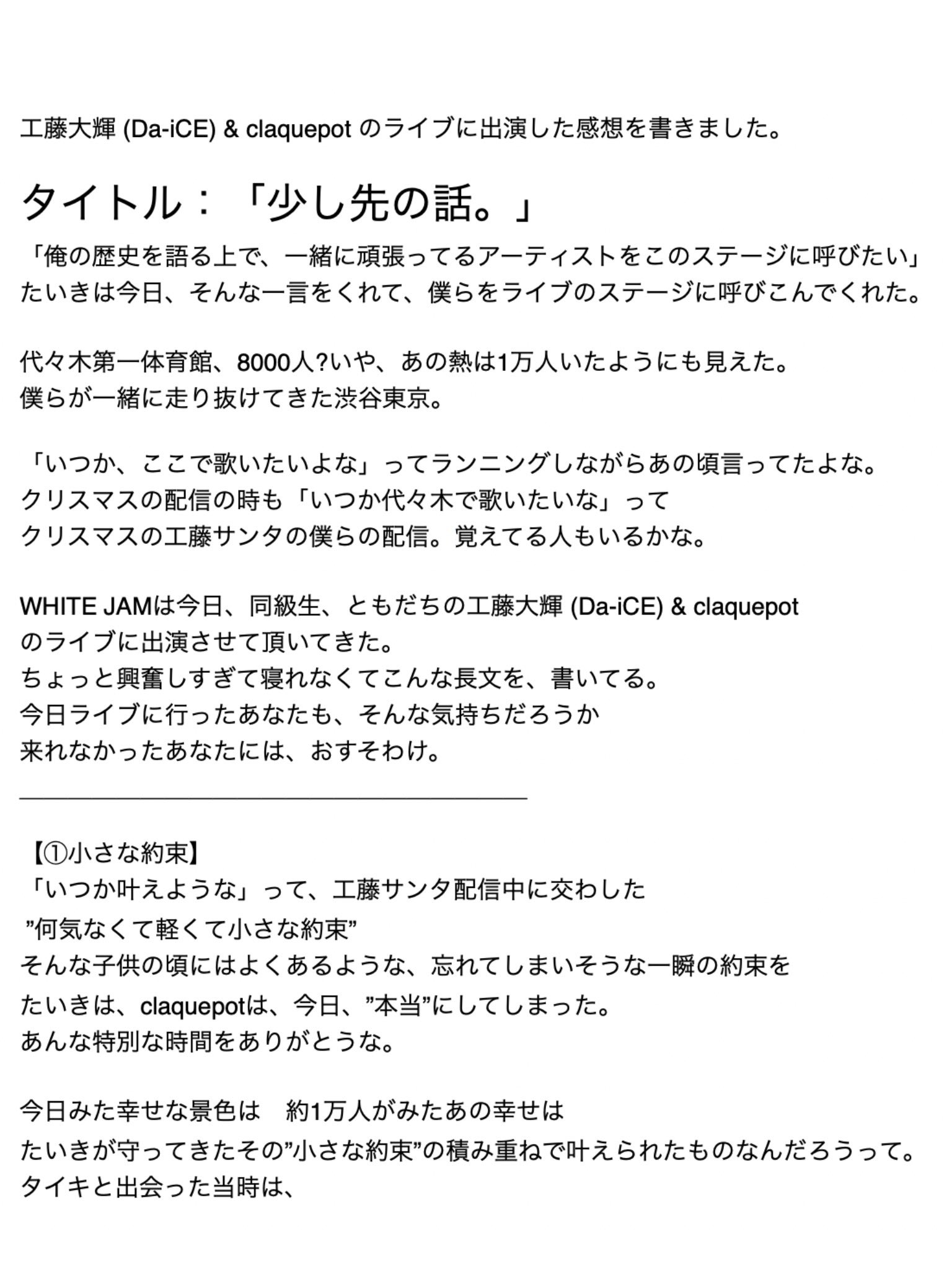 Da-iCE よく見てコメントしてね SHIROSE（WHITE JAM） on X: 