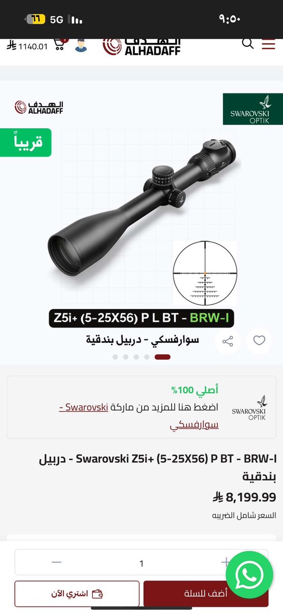 السلام عليكم ( <a href="/alhadaff_ksa/">Alhadaff | الهدف</a> )

لو سمحتوا حصلت الناظور وسعره غالي 
نبي كود خصم يخصم الف 🫣