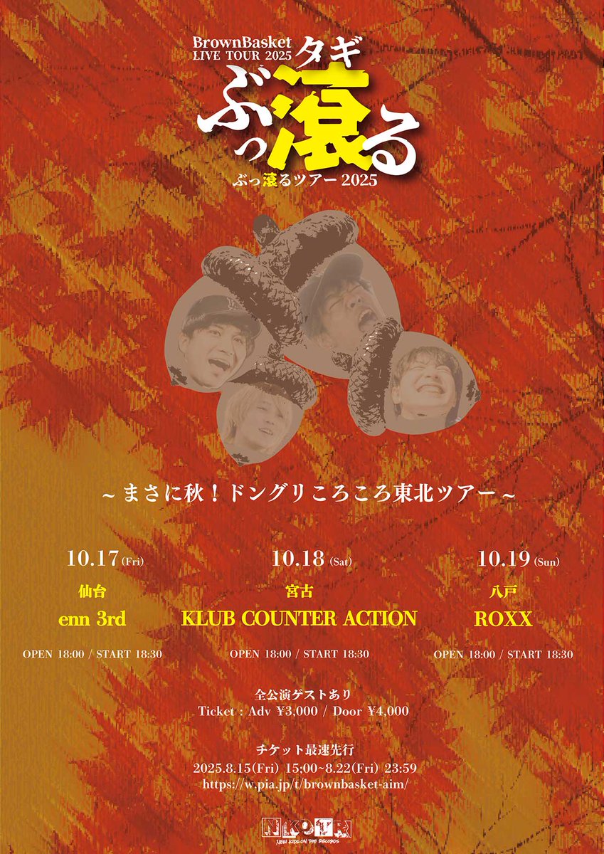 10.19(日)
ぶっ滾るツアー 2025【Brown Basket】
LineUp : Brown Basket
Adv/Door : ￥3,000/￥4,000
Open/Start : 18:00 / 18:30
roxx.jp/2025/10/19/bro…