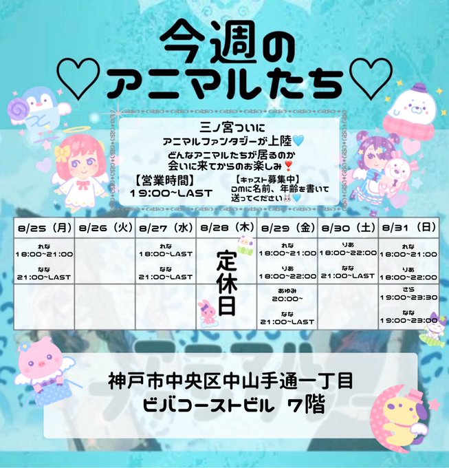 アニマルファンタジーのツイート
