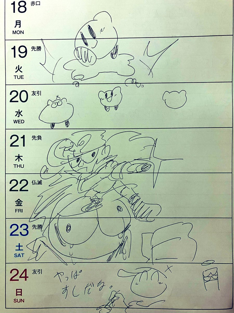 日記落書き 