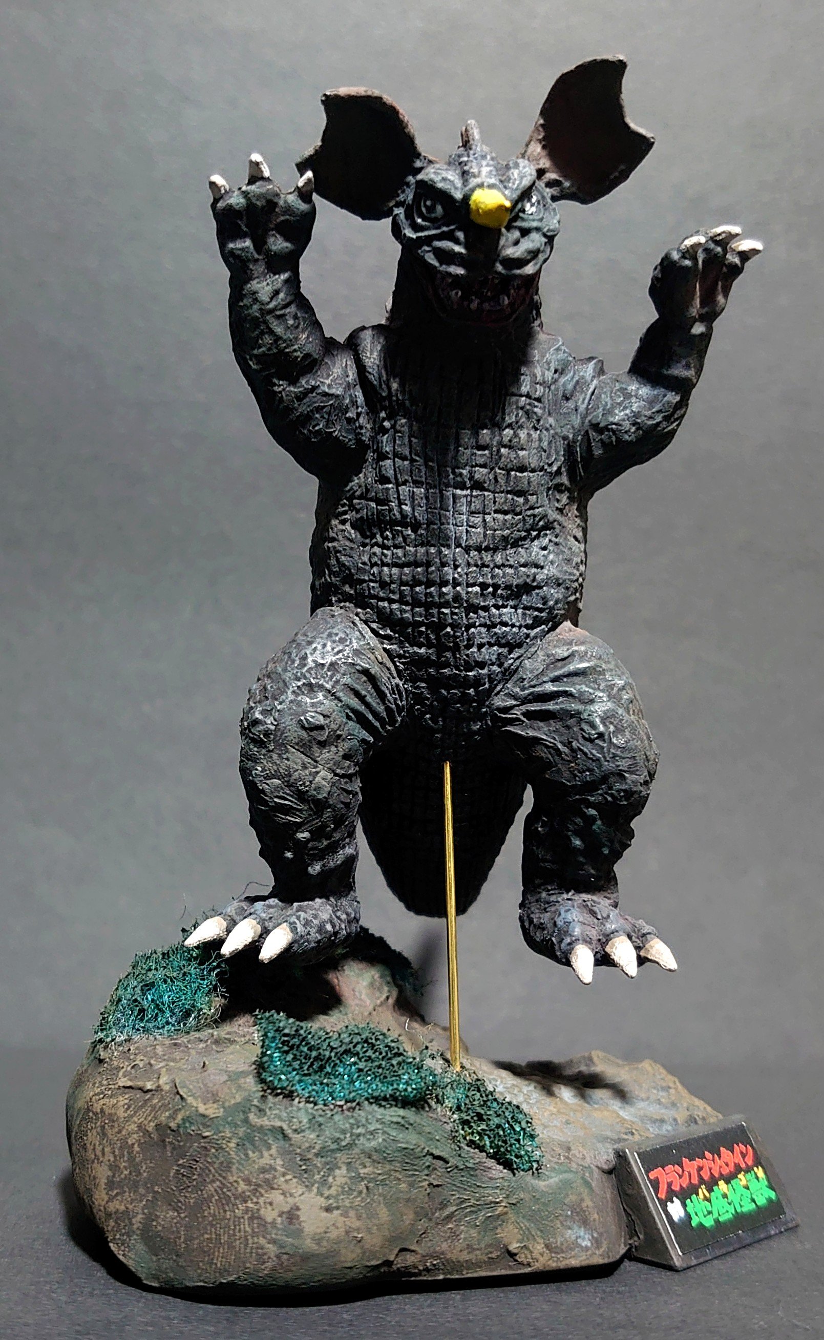 【匿名配送】ゴジラ　怪獣編 激造シリーズ】 歴代ゴジラ・怪獣編 Part1