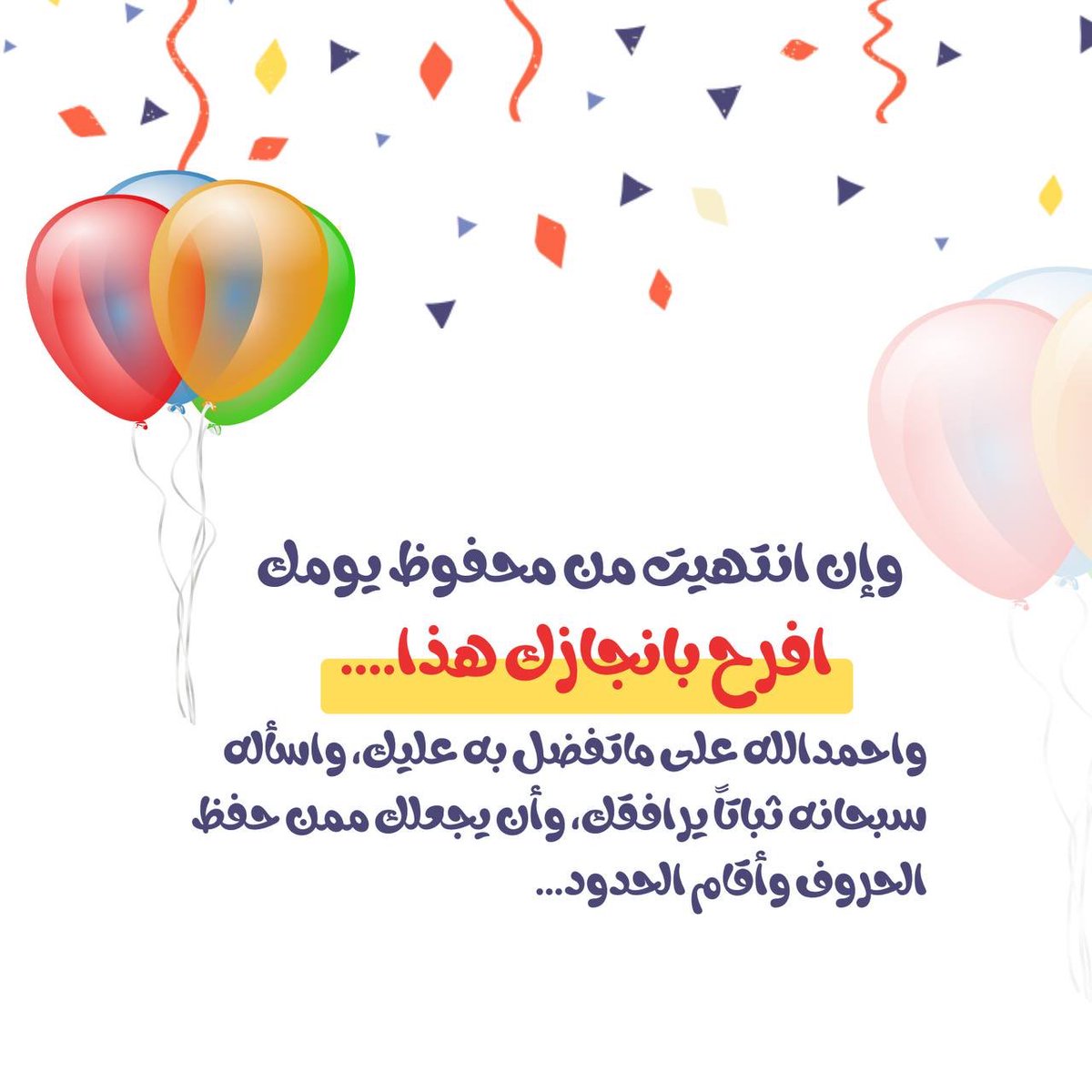 ALaml2301's tweet photo. وإن انتهيت من محفوظ يومك افرح بانجازك هذا" https://t.co/xxBgNXoQY6