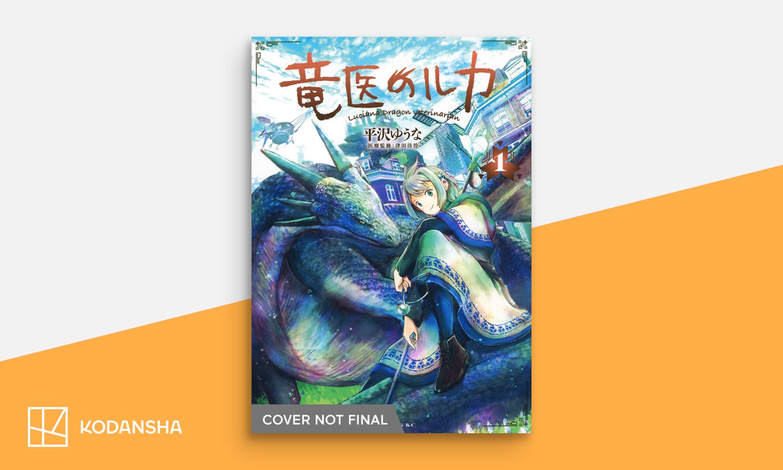Luca the Dragon Vet kodansha usa visual