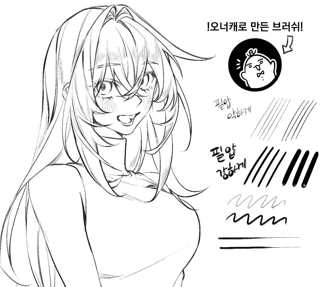 클립스튜디오 에셋에 업로드했던 브러시를 포타에서 무료배포합니다!
연필 느낌이 나는 펜이에요! 많이들 사용해주셨으면 해서 재배포해봅니다!🥰
posty.pe/rlzmjl