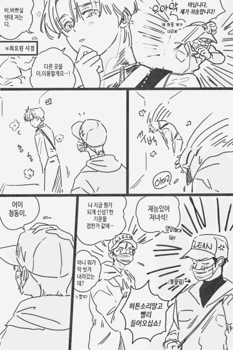 아무도 못봤겠지 (땀닦