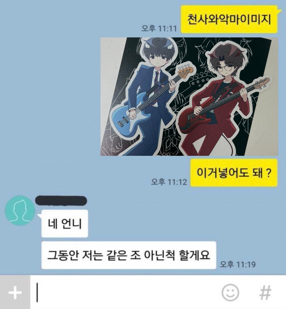 xrub5v's tweet photo. 천사와악마이미지
이거넣어도 돼?

네 언니
그동안 저는 같은 조 아닌 척 할게요 https://t.co/1LppdyKCSW