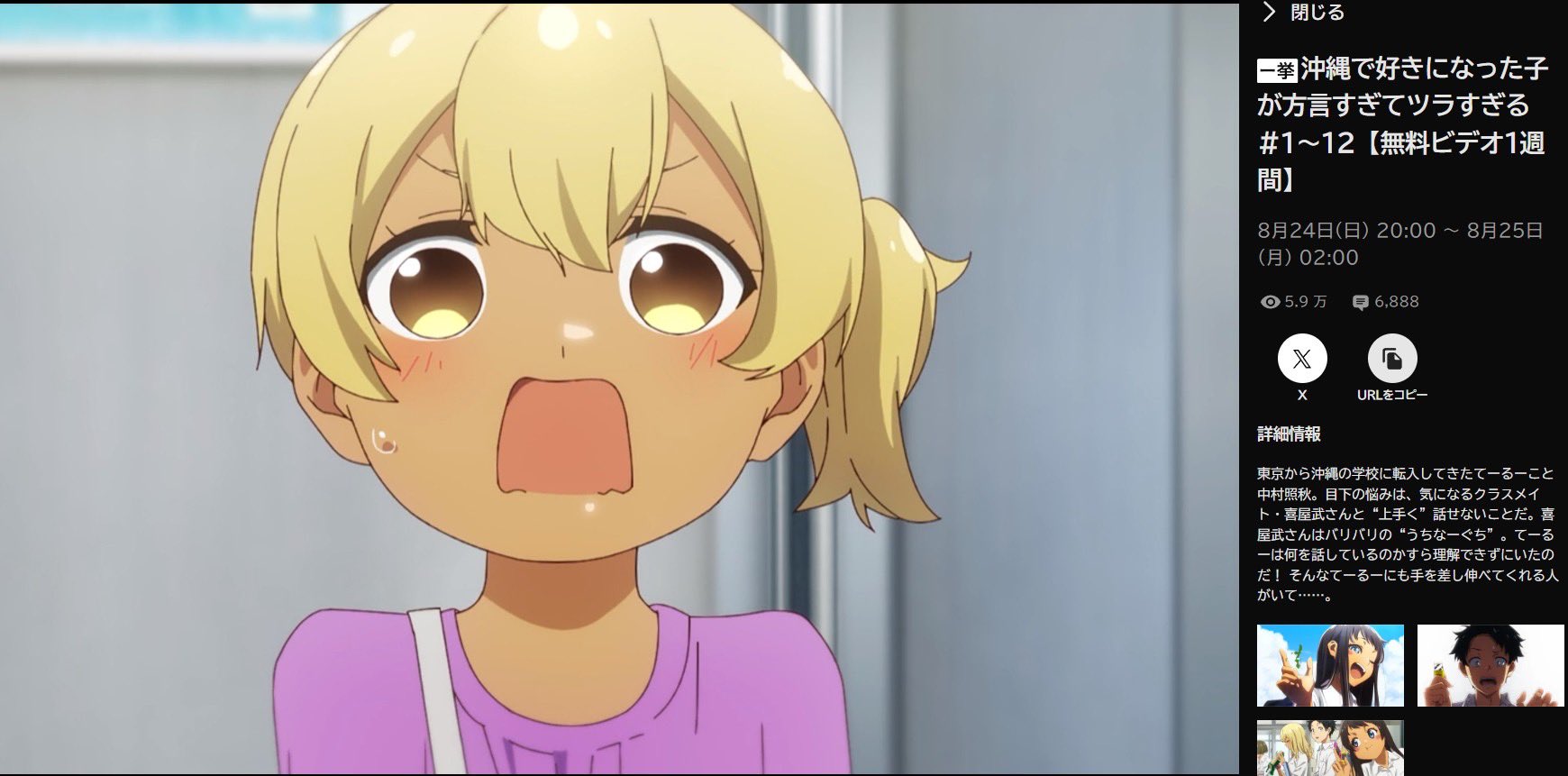 ㊗TVアニメ㊗沖縄で好きになった子が方言すぎてツラすぎる【公式