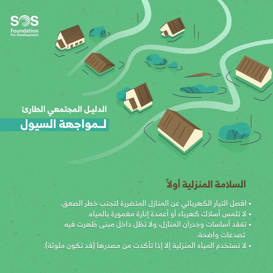 SOS FOUNDATION FOR DEVELOPMENT tweet media