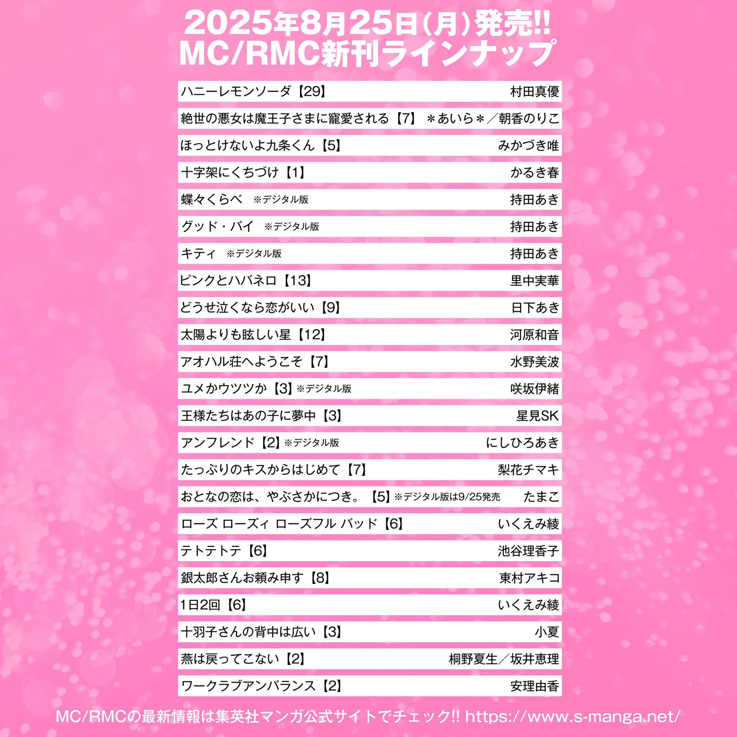 創刊25周年！クッキー編集部公式＠2025年9月号発売中