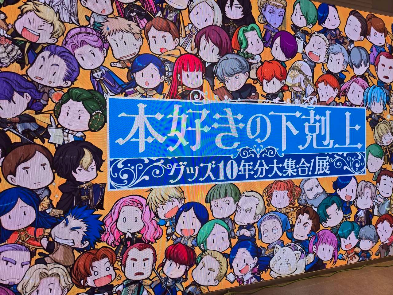 本好きの下剋上10年分！大集合展　特典　クリアカード 本好きの下剋上 グッズ10年分大集合展 特典カード - メルカリ