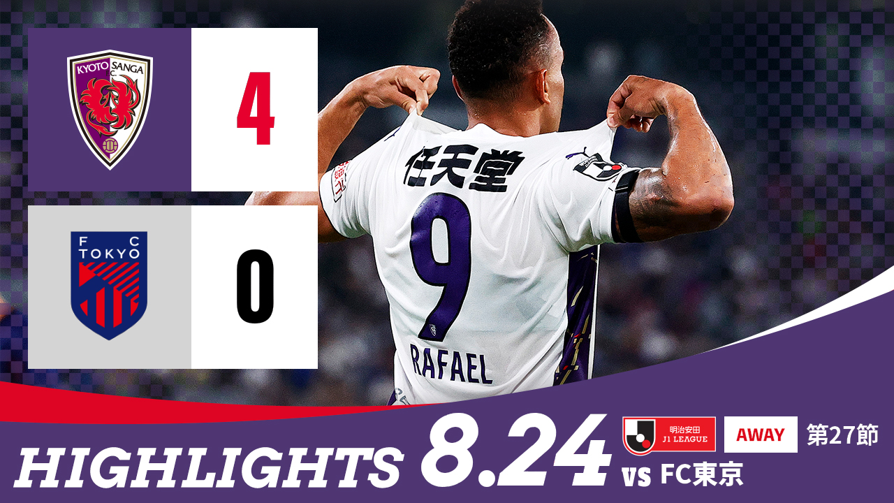 京都サンガFC 天へと舞い登る鳳凰のエンブレム】京都サンガF.C.【Jリーグ