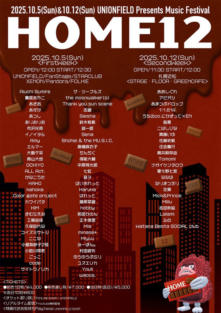 \\札幌HOME12情報解禁🎉//

UNION FIELDの周年ライブ、HOME12！
10月12日(日)に出演させていただきます！
今年は久しぶりにどーーんとやるぞ！お楽しみに！

チケット購入こちら(現場オンラインのみ)🔻
応援アーティスト名の記入でアーティスト特製非売品PhotoがGETできます！ぜひ書いてね🫶