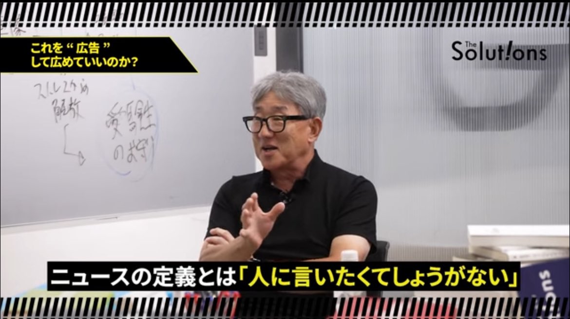 フル視聴しました！めちゃくちゃ面白かったです！

特に、ニュースとは「人に言いたくてしょうがないこと」というところがまさにだなと。

人に言いたくてしょうがないことが結果的にSNSや口コミで発話され、ニュースになっていくよなぁと。