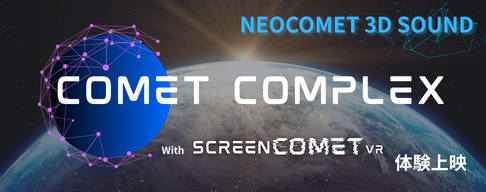 COMET COMPLEX 公式 tweet media