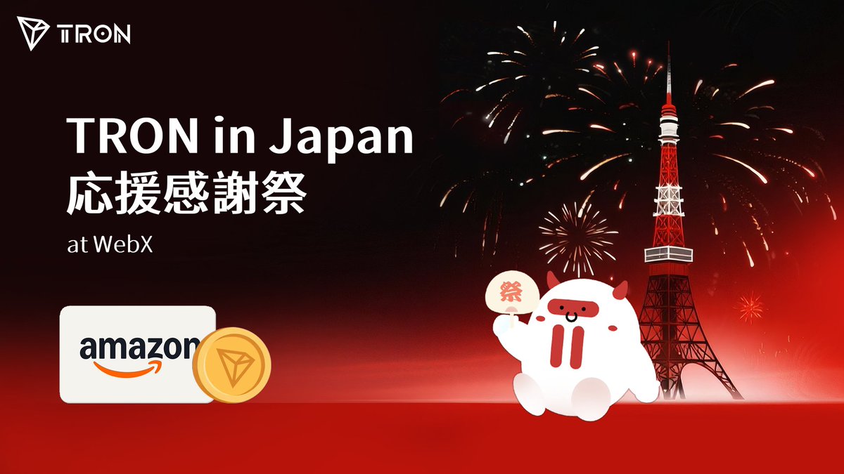 🎇#TRON in Japan – 応援感謝祭 <a href="/WebX_Asia/">WebX 2025 (Aug 25-26)</a>🎇

TRONはWebX2025の舞台で日本のコミュニティとともに！

①オンライン参加
▶️フォロー＆♻️❤️＋「TRON in Japan!」とコメント
🎁100 $TRX ×5名
🎁#アマギフ 1000円 ×5名

② 現地参加（WebX会場 TRONブース）