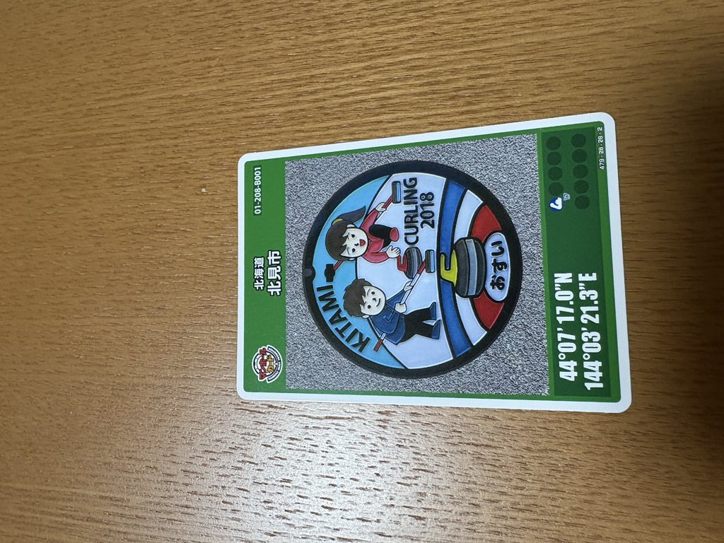 PKsetch's tweet photo. 遠軽町芸術文化交流プラザメトロプラザの一階でマンホールカードいただいた。カーリングのマンホールカードは休みの為常呂総合支所正面玄関横当直室でいただいた。
写真も撮り忘れたって言うより肉眼で見ておきたいからやな。それにしても北海道の地名はよう読まん。 https://t.co/HnBciuBPqm