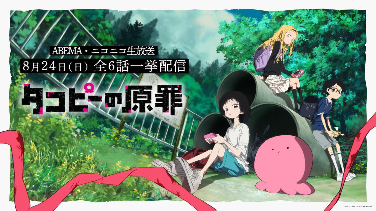みんなでタコピー