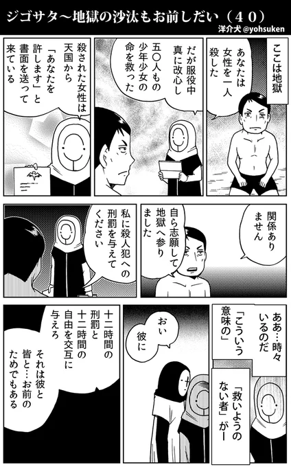 【再掲】地獄の刑吏が救いたくても救えないもの… 