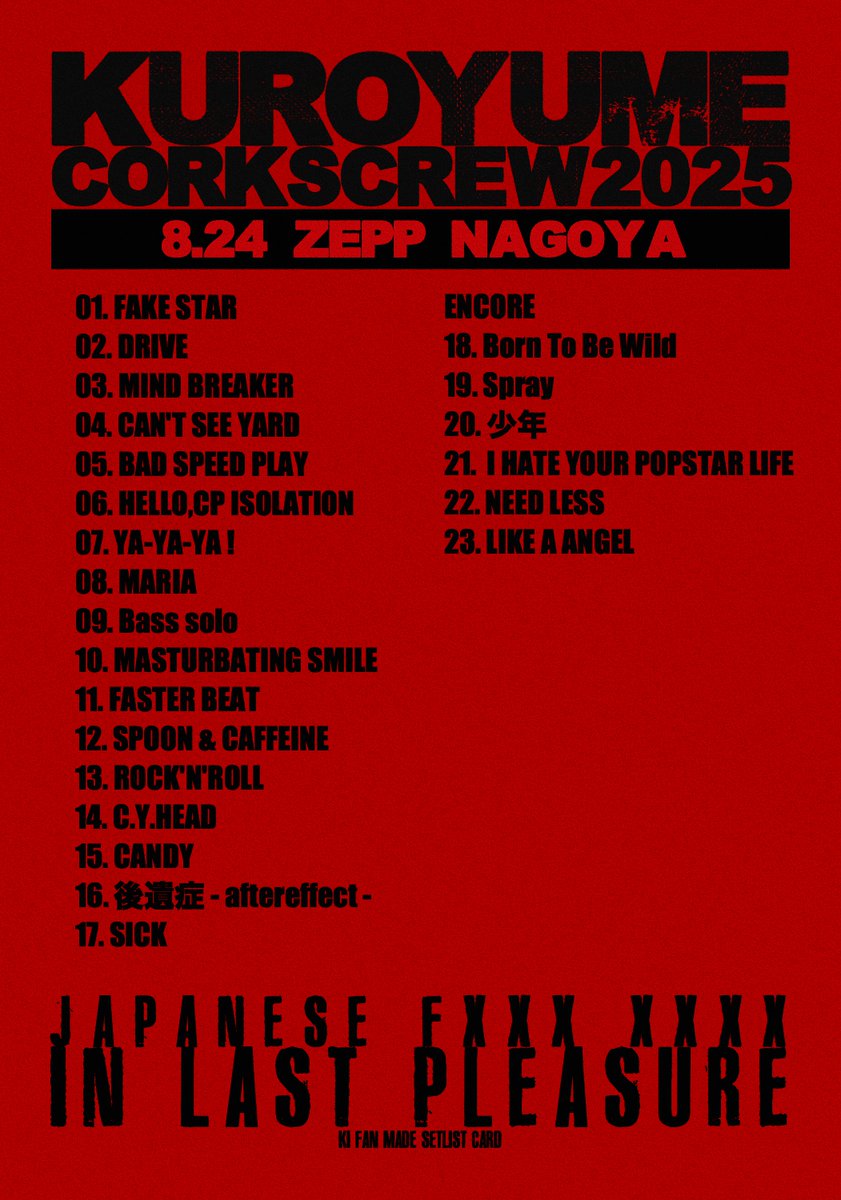 黒夢 8.24 ZEPP NAGOYA CORKSCREW2025 セットリスト