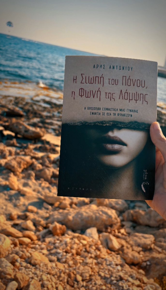 Online αγορά εδώ: pigi.gr/product/vivlio…