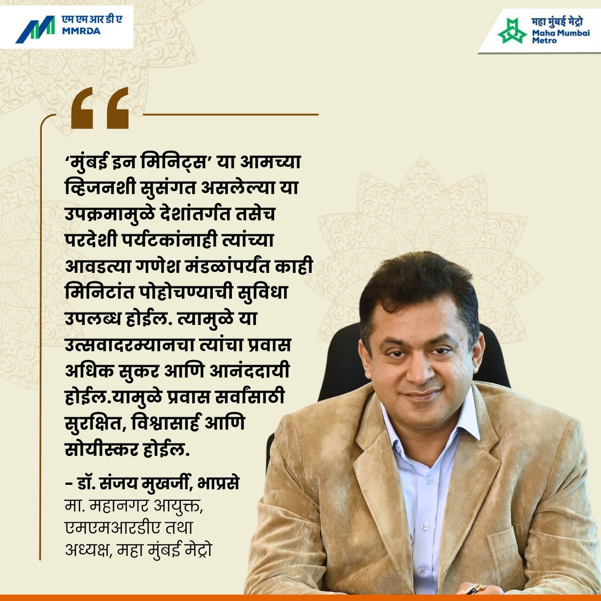 श्रीगणेशोत्सव हा मुंबईत सर्वात मोठ्या प्रमाणावर साजरा करण्यात येणारा उत्सव आहे. लाखो भक्त विघ्नहर्त्याच्या दर्शनासाठी उशिरापर्यंत प्रवास करतात. त्यांच्या सोयीसाठी २७ ऑगस्ट ते ६ सप्टेंबर या कालावधीत मेट्रो २ए आणि ७ या मार्गिकांवरील फेऱ्या नेहमीप्रमाणे रात्री ११ वाजेपर्यंत न धावता