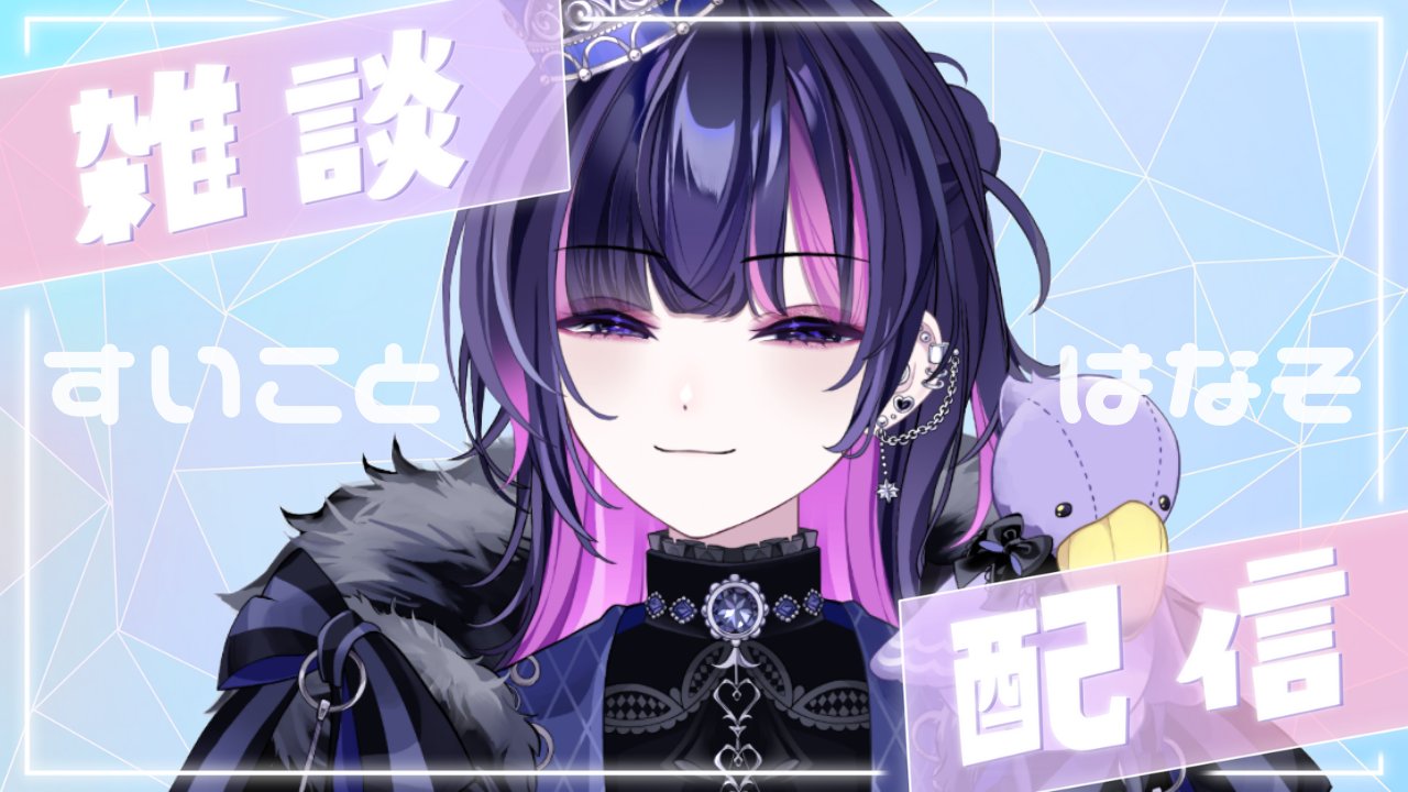 えんぺらぁすいこ@Vgamer🦩🎀 on X: 