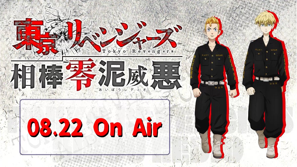 TVアニメ『東京リベンジャーズ』公式@三天戦争編2026年10月放送🔥 tweet media