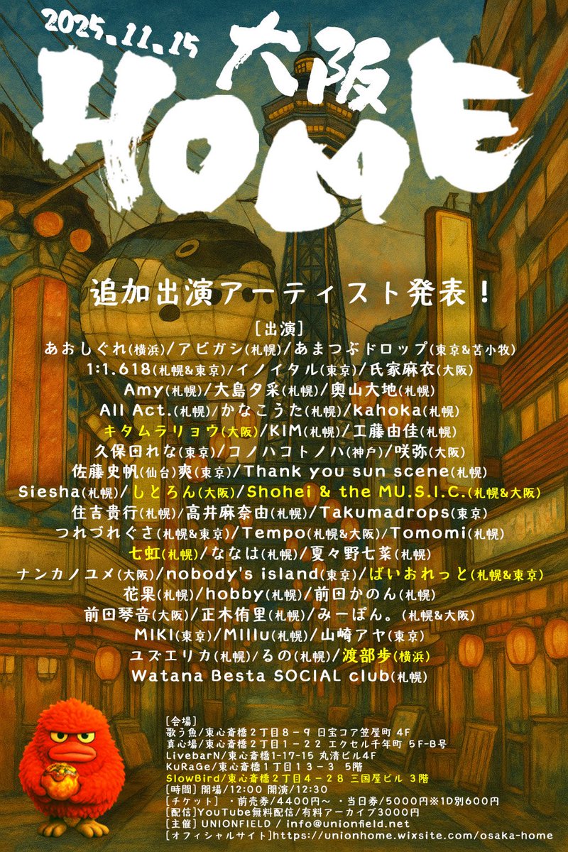 \\大阪HOME12🐙//

札幌UNION FIELDの周年ライブ"HOME12"をなんと大阪開催！
やってくれるぜUNION FIELD！！！！！
高井麻奈由FC Manayu knightsの皆様は、11/16昼も空けておいてみてね？(詳細近日中公開)

&lt;開催日&gt;2025年11/15(土) 
&lt;時間&gt; 受付11:30/開場12:00/開演12:30 
&lt;会場&gt;
・歌う魚
・真心場
