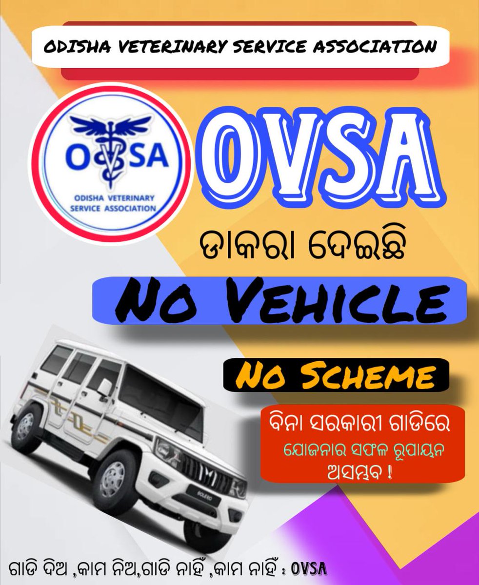 Odisha Veterinary Service Association CUTTACK tweet media