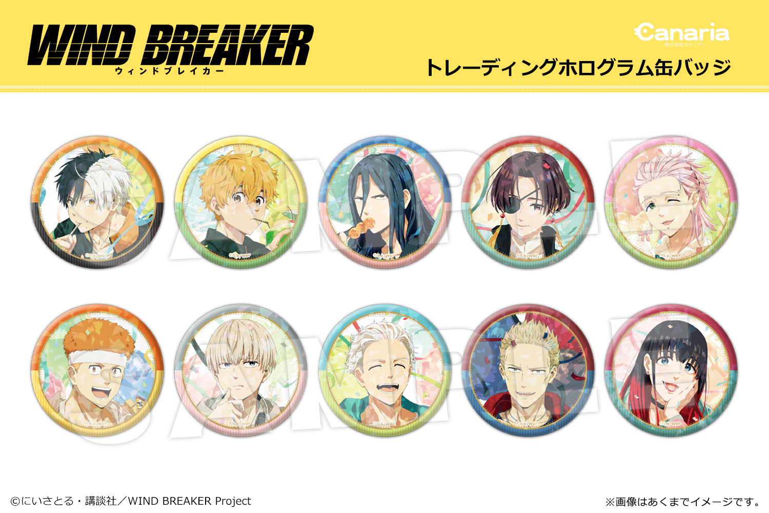 WIND BREAKER（ウィンブレ）』 グッズ情報 on X: 